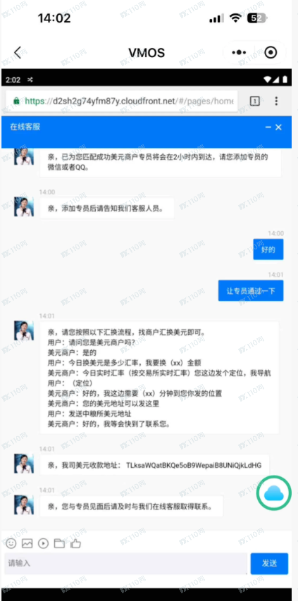 VMOS是诈骗交易所！杀猪盘！(2)