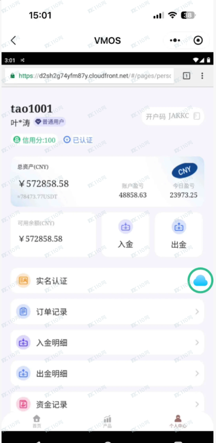 VMOS是诈骗交易所！杀猪盘！(1)