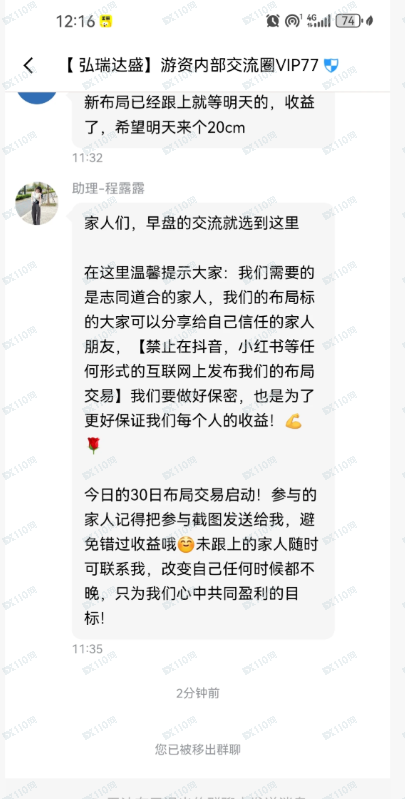 鼎鸿鑫源 弘瑞达盛 资金盘跑路 收割(2)