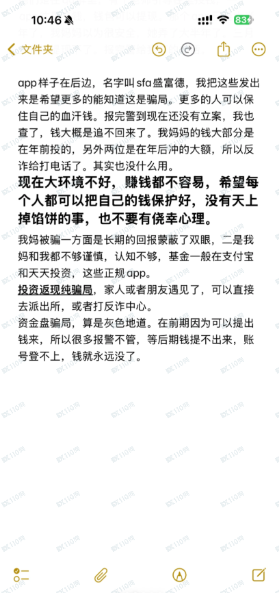 SFA盛富德资金盘诈骗！(2)