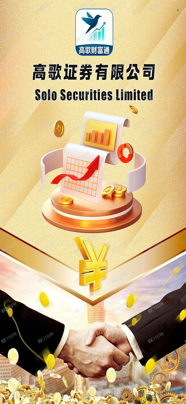 高歌财富通APP是境外炒股诈骗，大家都要小心！(1)