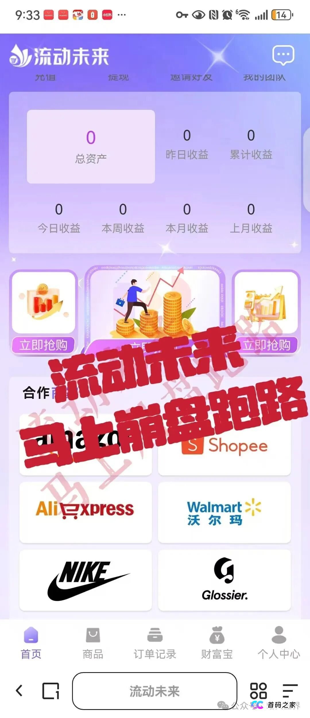 “流动未来”恒信集团即将崩盘跑路,相关部门已介入调查,撤退的时间不多少!(3) “流动未来”恒信集团即将崩盘跑路,相关部门已介入调查,撤退的时间不多少!(3)