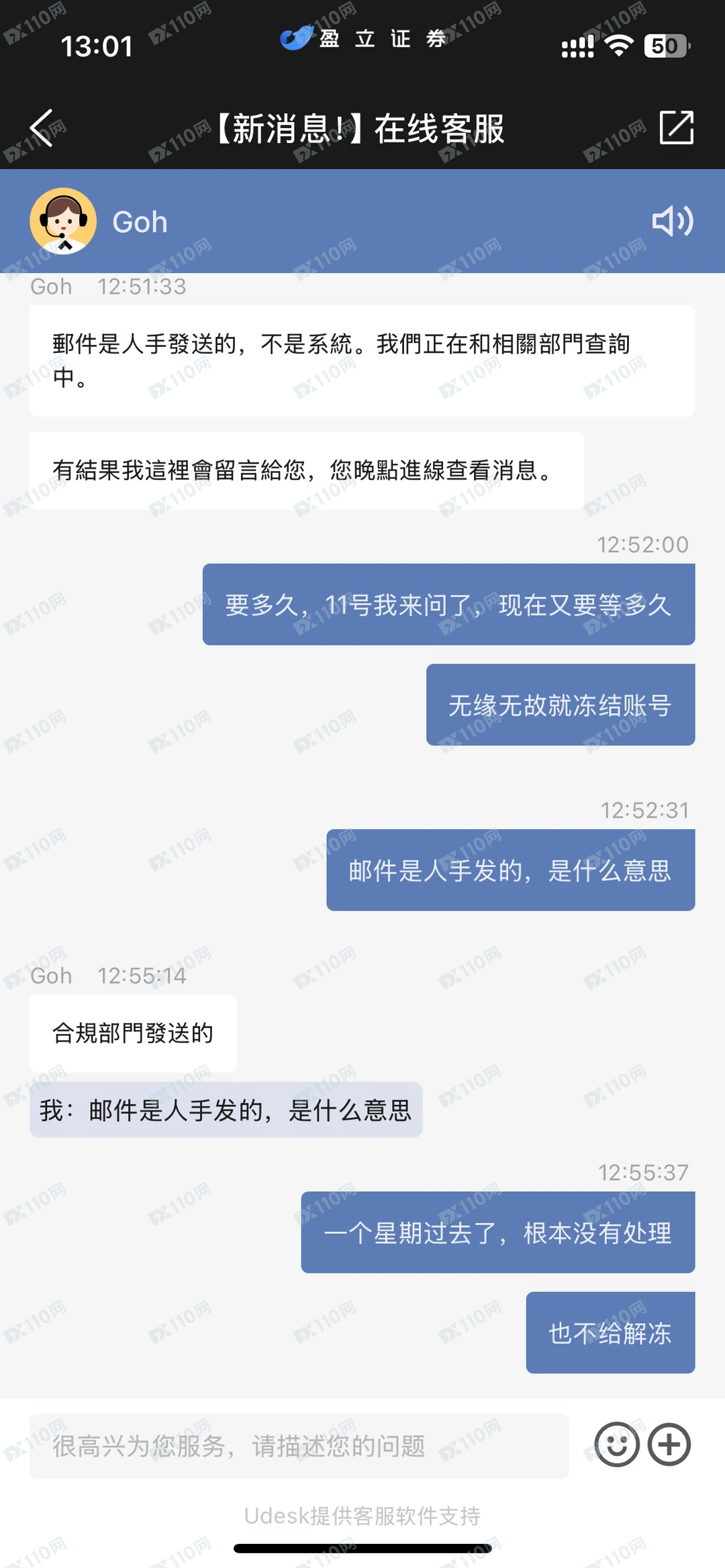 盈立证券无通知、无原因就冻结我的账户(3) 盈立证券无通知、无原因就冻结我的账户(3)