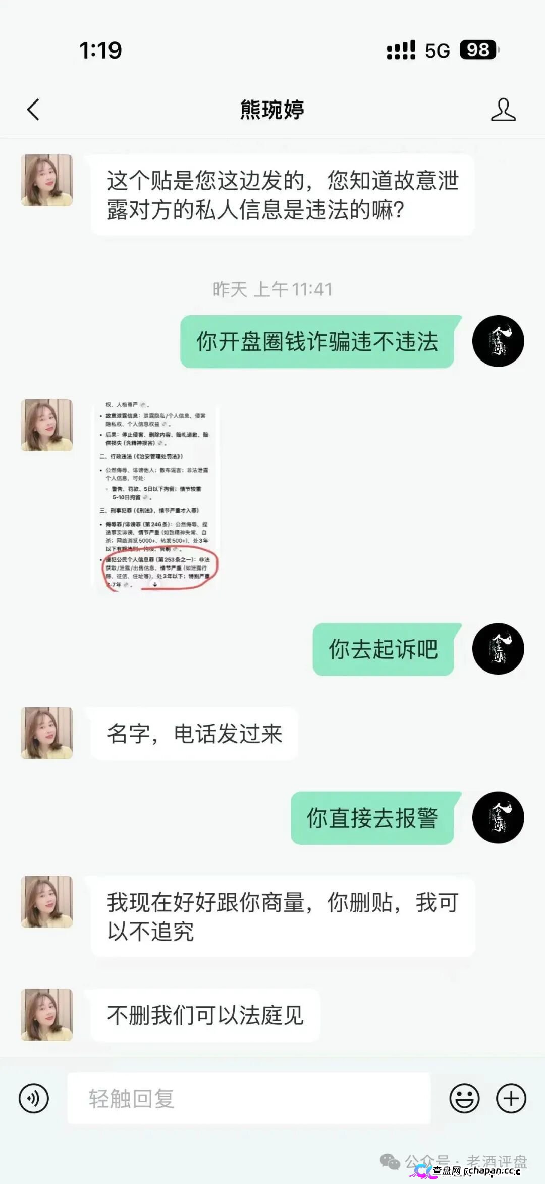 梓塬数科技互助盘头目熊婉婷(熊江美)疯狂威胁反诈博主与受害会员,杭州店长徐金淼黑幕曝光!(2) 梓塬数科技互助盘头目熊婉婷(熊江美)疯狂威胁反诈博主与受害会员,杭州店长徐金淼黑幕曝光!(2)