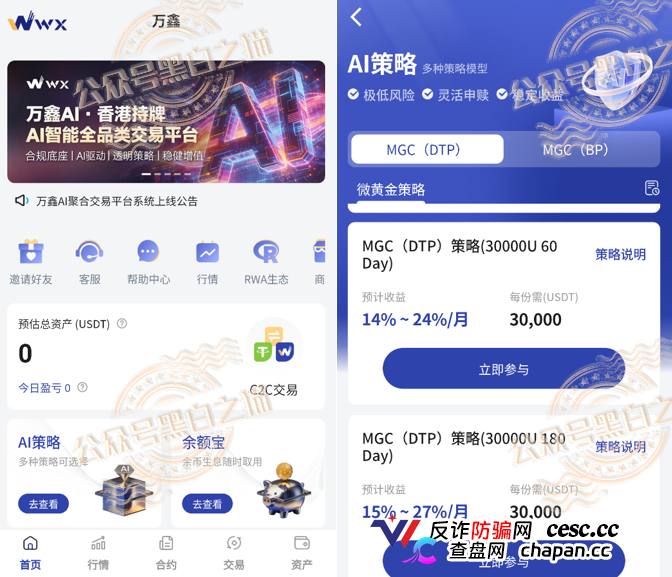 万鑫智投崩盘跑路!华腾星寰已死,柬埔寨园区同一伙骗子正在清零你的本金(3) 万鑫智投崩盘跑路!华腾星寰已死,柬埔寨园区同一伙骗子正在清零你的本金(3)