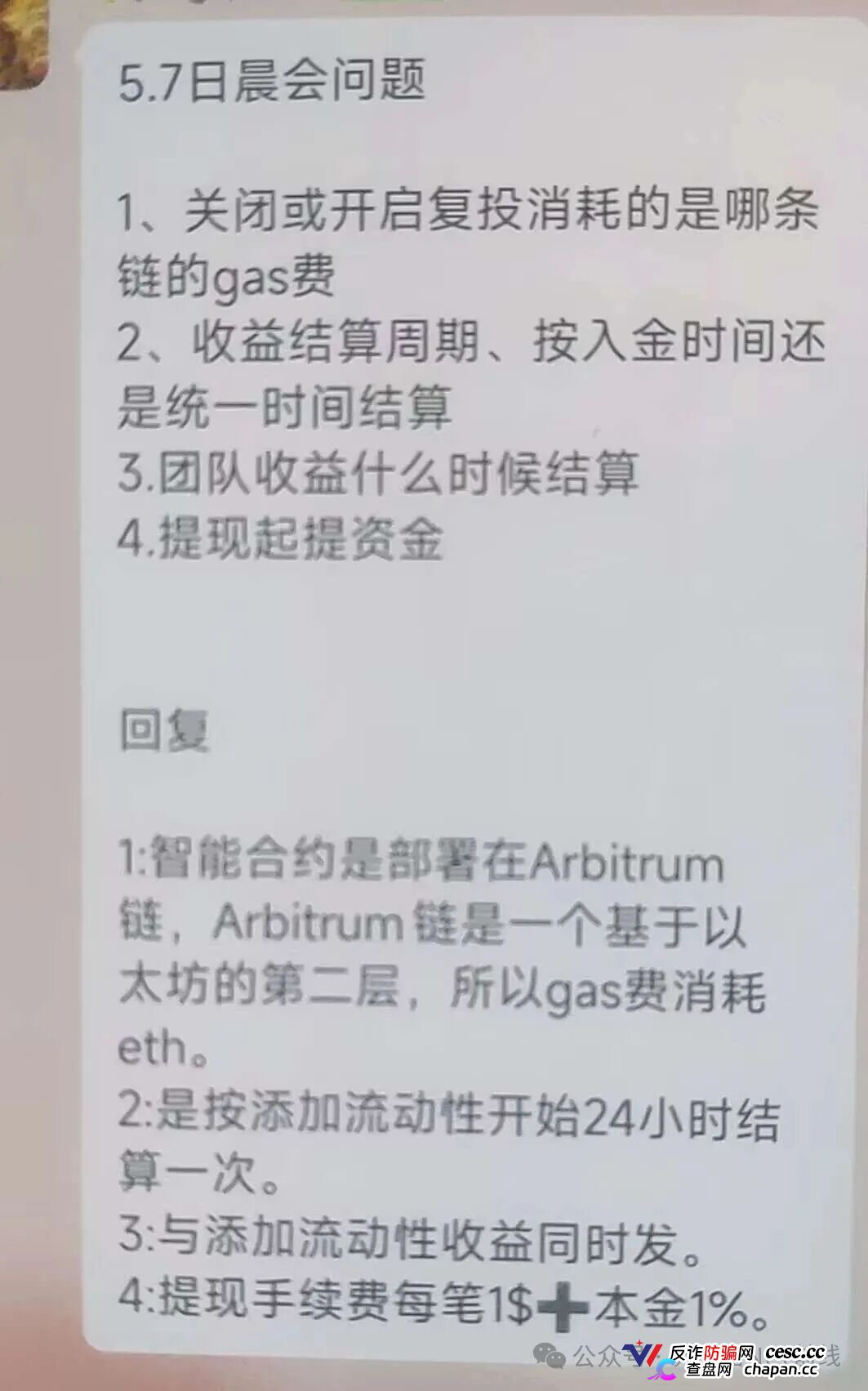 【爆料】奥林克Aoulink操盘手并非王强，而是“天和公会”操盘，项目短缺下的产物，7天一轮的互助盘，热度高但不长久，投机玩家居多(6)