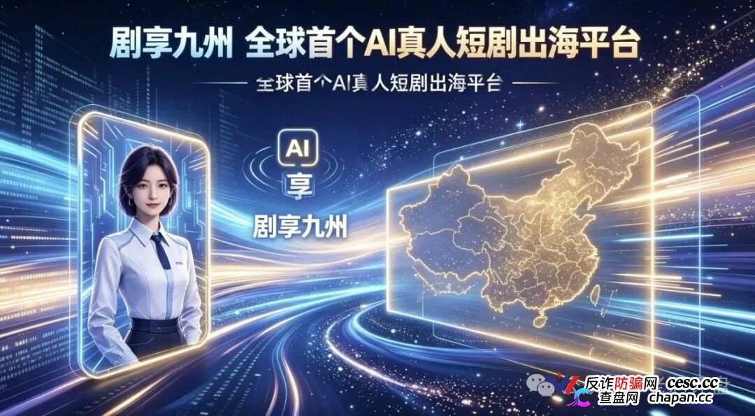 剧享九州精华合集——欢宴TV刚跑路，同一批短剧骗子又来开新盘了(1)