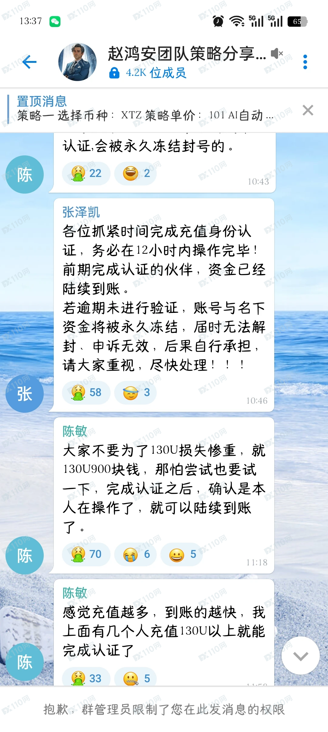 8v.com杀猪盘，无法提现，群里全是托(7)
