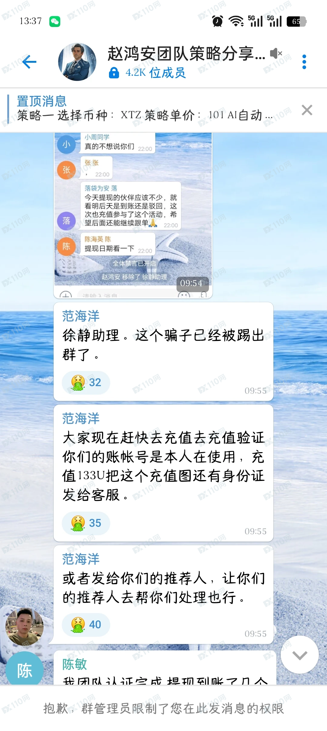 8v.com杀猪盘，无法提现，群里全是托(6)
