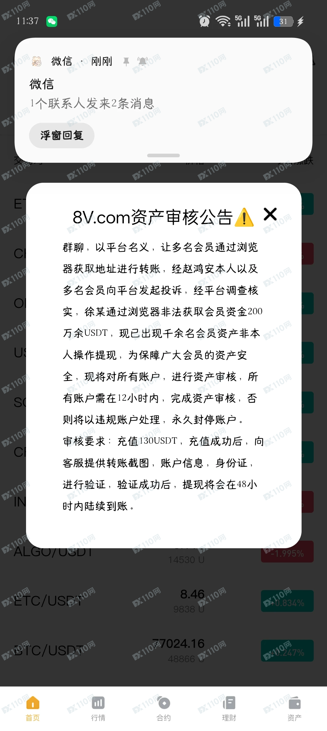 8v.com杀猪盘，无法提现，群里全是托(1)