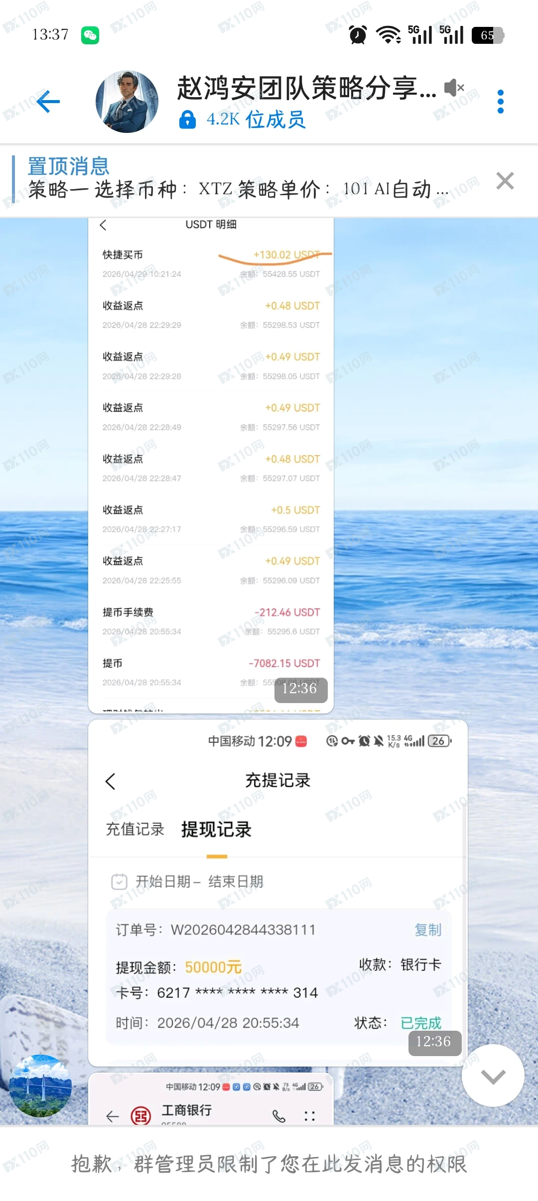 8v.com杀猪盘，无法提现，群里全是托(8)