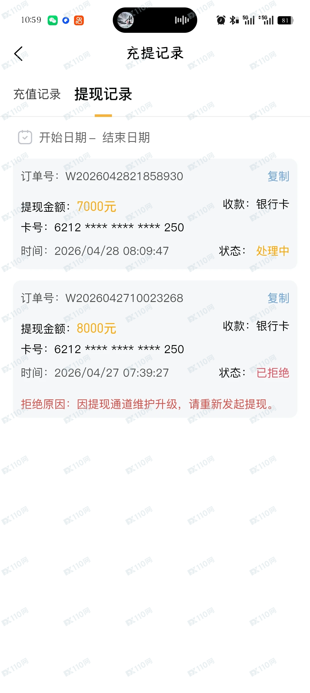 8v.com杀猪盘，无法提现，群里全是托(2)