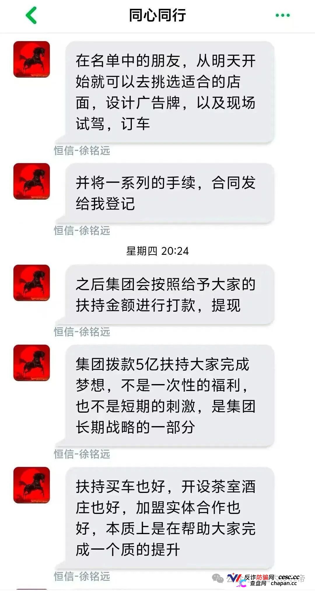 警惕，恒信集团“流动未来”走当年3M、维尔利洗脑套路，也是一个包装的资金盘(8)