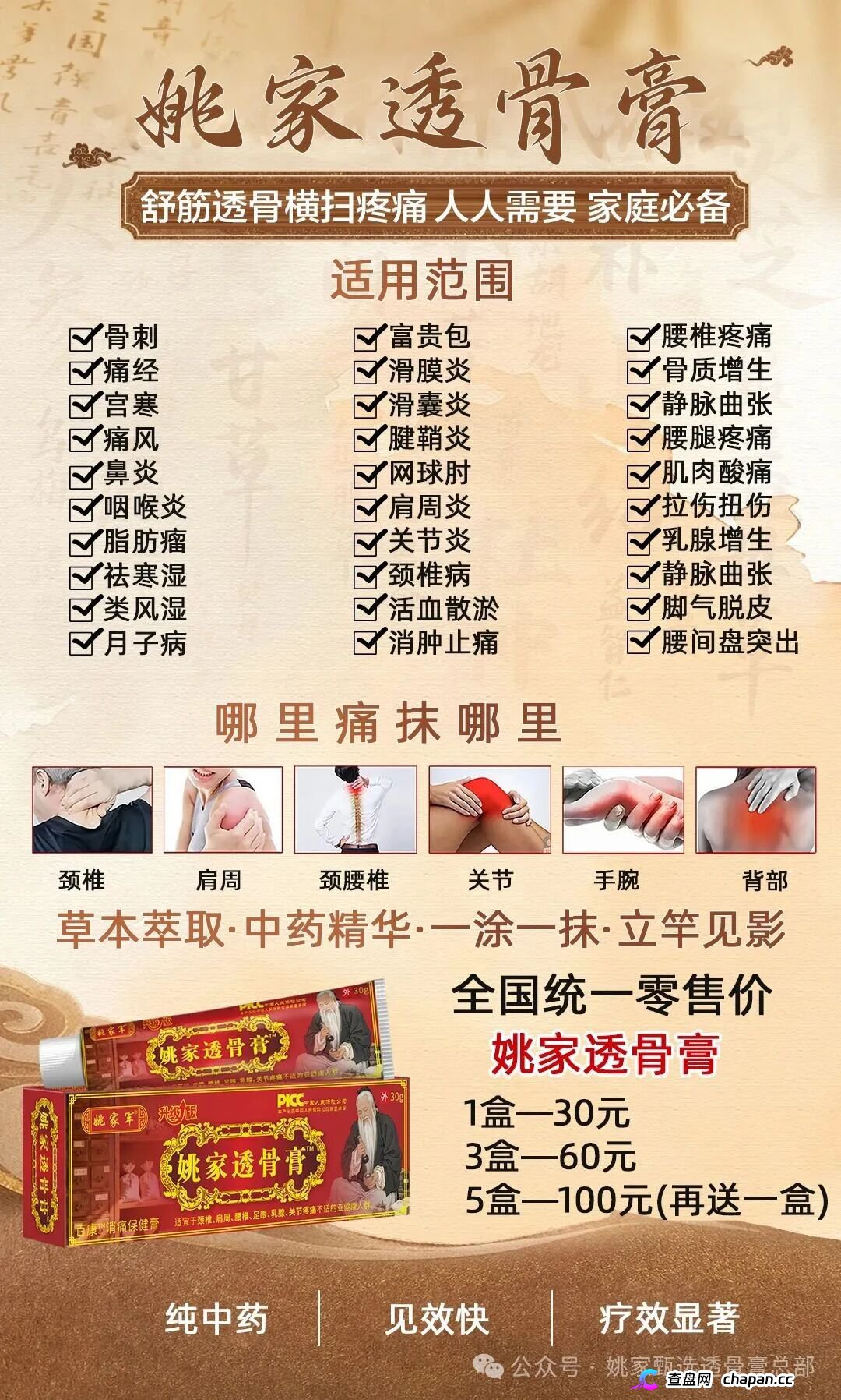 姚家透骨膏｜三秒透皮三分钟发热？那是激素在烧你的骨头——健字号膏药敢治三高，谁给你的胆子？