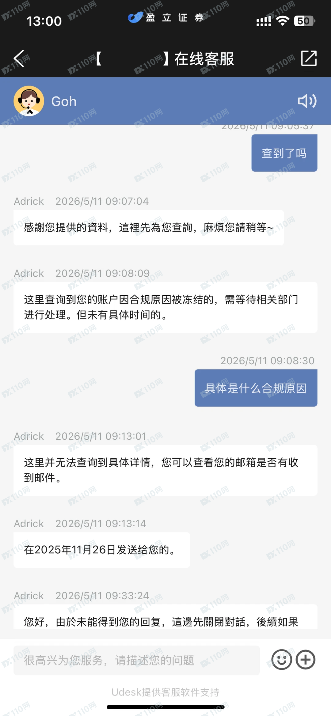 盈立证券无通知、无原因就冻结我的账户