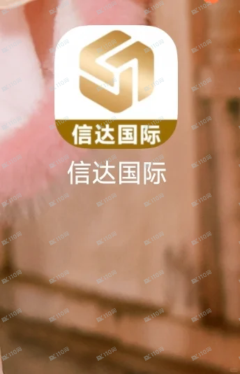 信达国际杀猪盘，各种套路