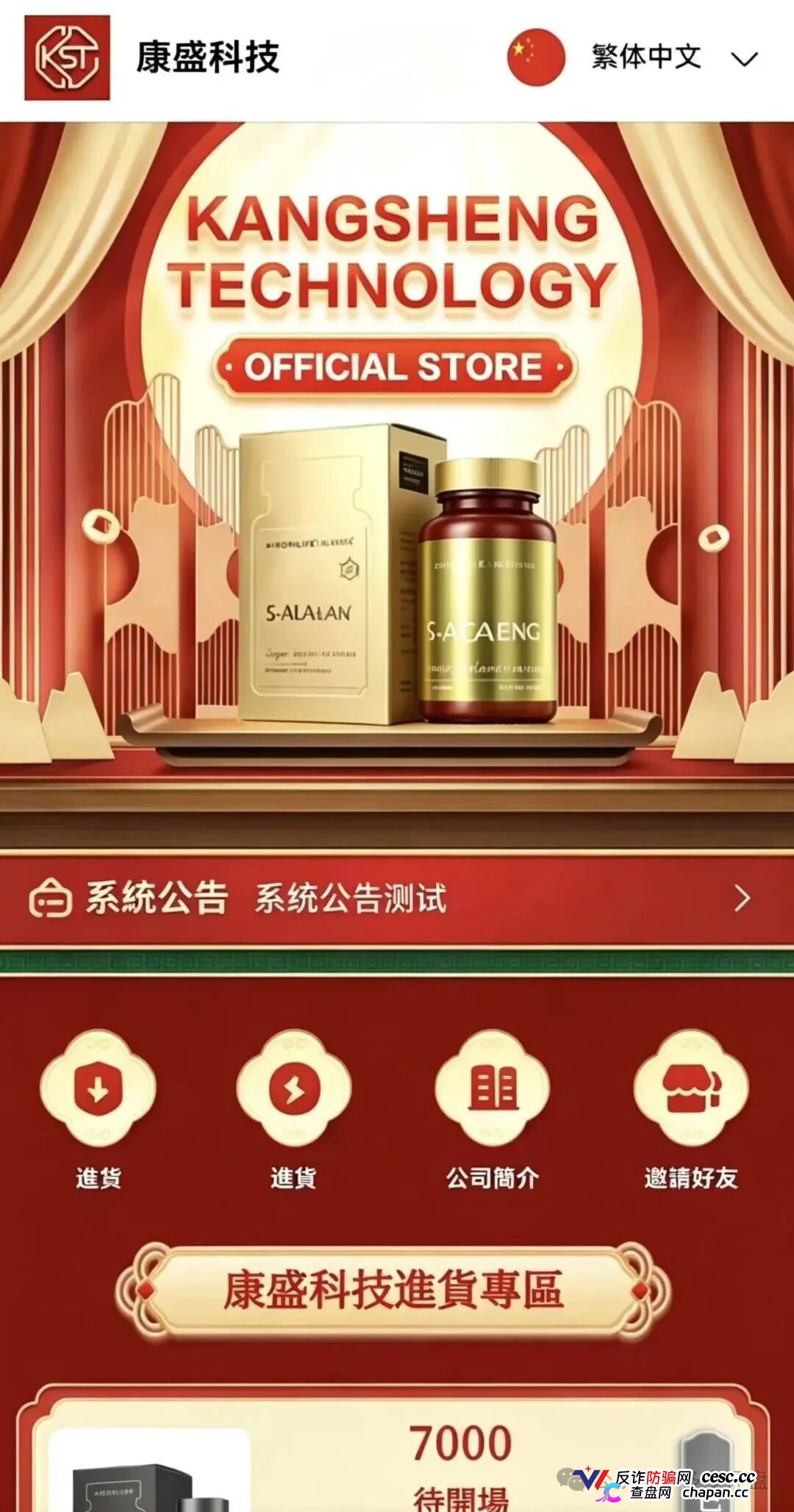 康盛科技=长城易趣诈骗团伙换皮二次收割，月息18%诱饵+拉10倍人头才能提现，本金爆仓锁仓200天，USDT黑箱随时跑路！