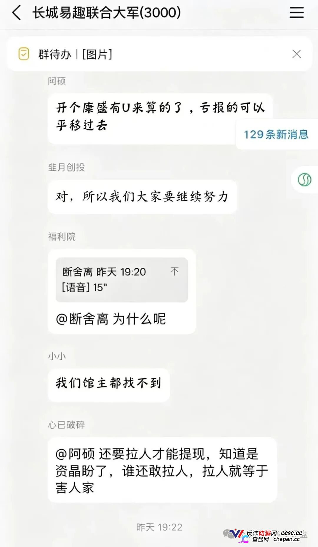 康盛科技=长城易趣诈骗团伙换皮二次收割，月息18%诱饵+拉10倍人头才能提现，本金爆仓锁仓200天，USDT黑箱随时跑路！