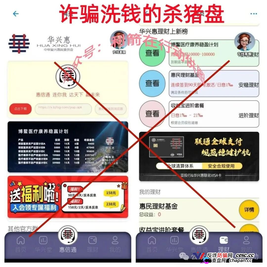 速度卸载“华兴惠,CoreLink”等10个项目的APP,都是诈骗项目!别被骗了!(6) 速度卸载“华兴惠,CoreLink”等10个项目的APP,都是诈骗项目!别被骗了!(6)