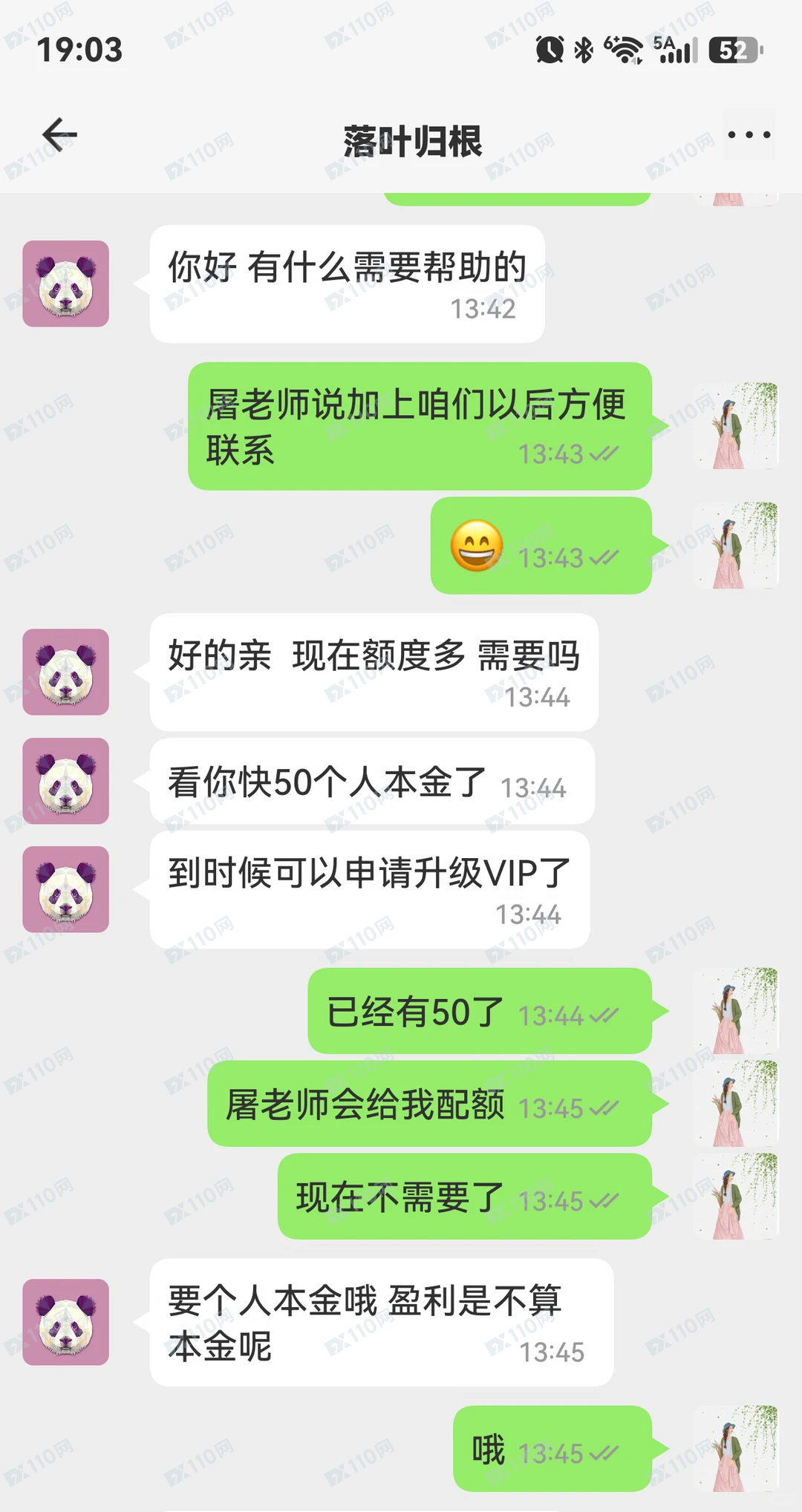 假冒太平洋证券股票骗局，无法提取资金