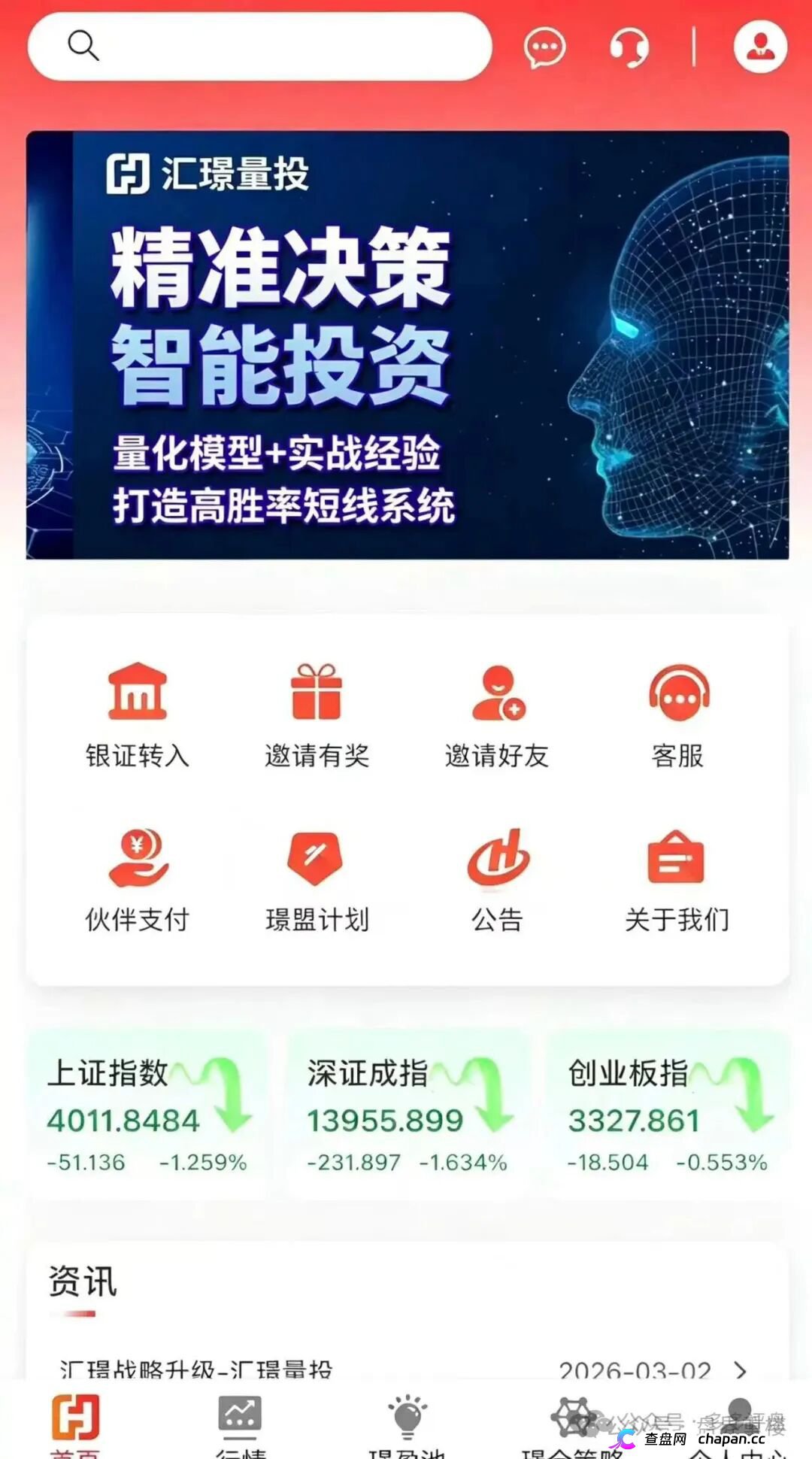 汇璟量投（汇璟量化）｜AI量化是假，三级返佣是真——你的“智能选股收益”在后台只是一串随时清零的数字