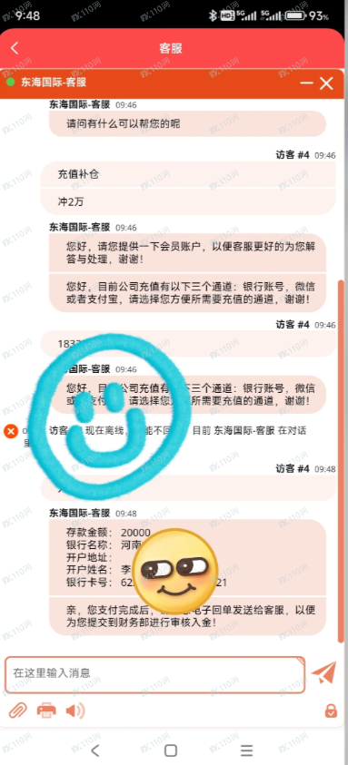 东海国际要跑路了，不让提现了