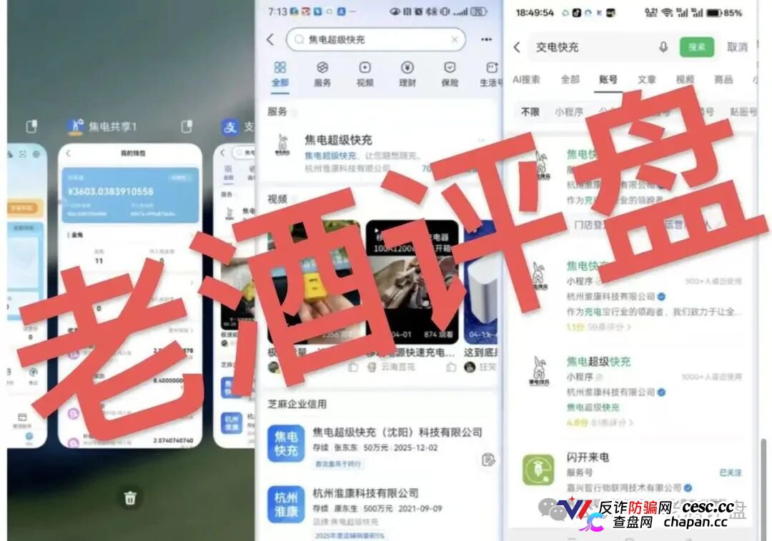 曝光：“焦电共享”APP，假借共享充电宝外衣实为分红资金盘，无真实落地全靠拉人头接盘！(2)