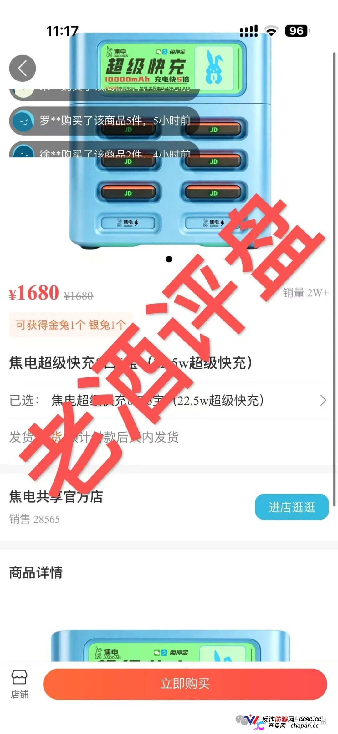 曝光：“焦电共享”APP，假借共享充电宝外衣实为分红资金盘，无真实落地全靠拉人头接盘！(3)