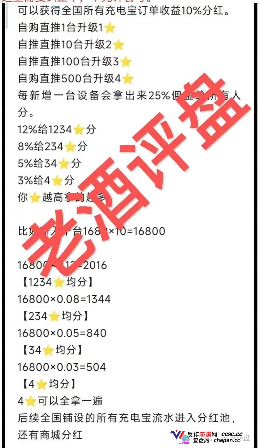 曝光：“焦电共享”APP，假借共享充电宝外衣实为分红资金盘，无真实落地全靠拉人头接盘！(4)