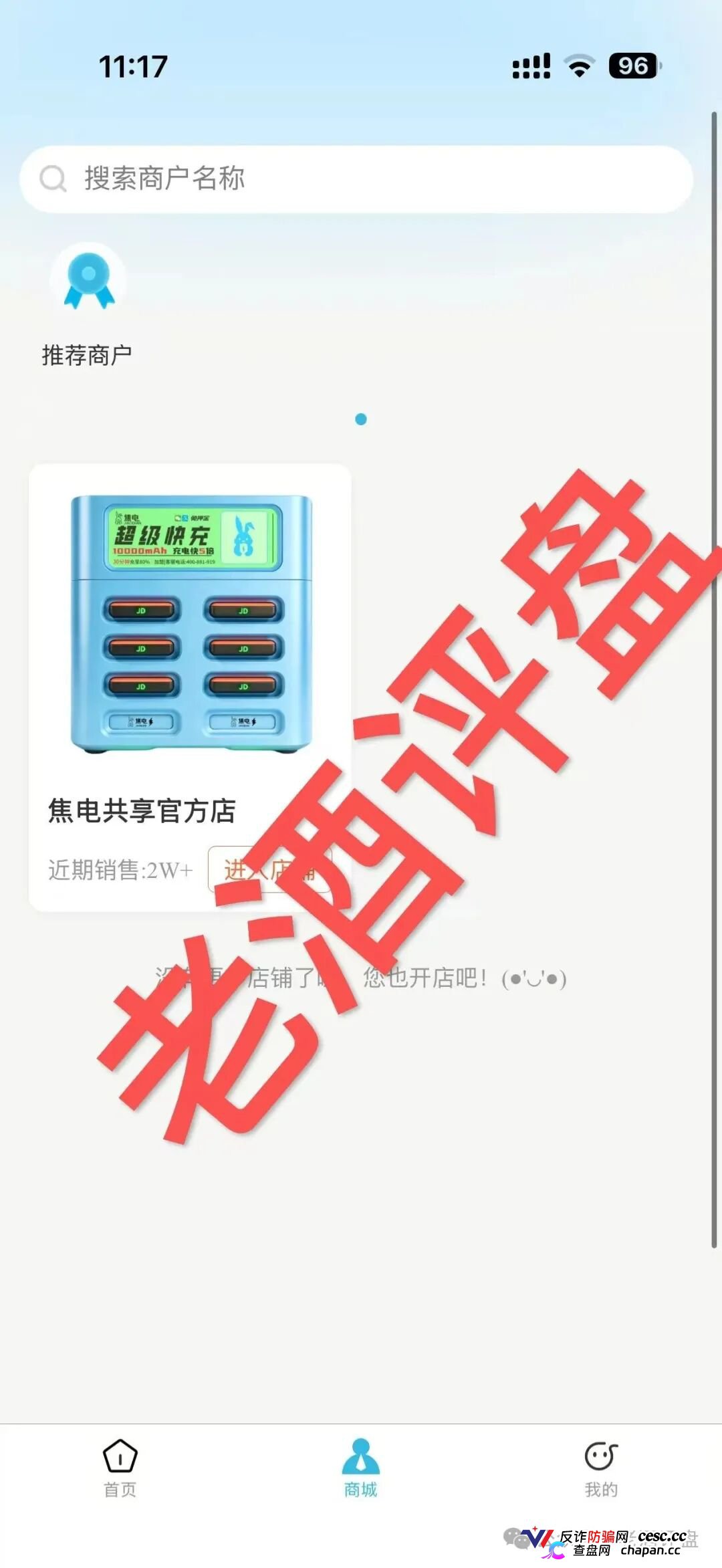 曝光：“焦电共享”APP，假借共享充电宝外衣实为分红资金盘，无真实落地全靠拉人头接盘！(5)