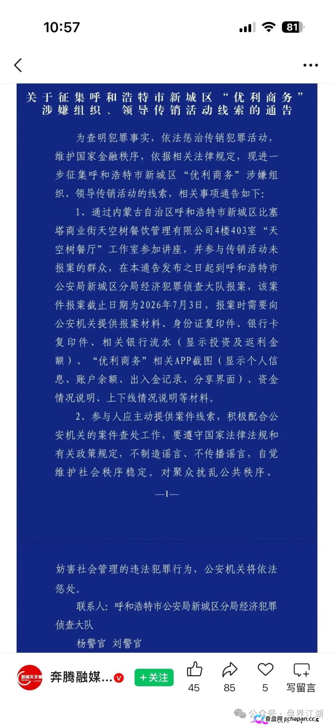 华融共创（永丰期货）｜柬埔寨“优利商务”团伙换壳第四弹——日收益0.8%杀猪盘，新城区已发传销通告，四个月圈钱过亿