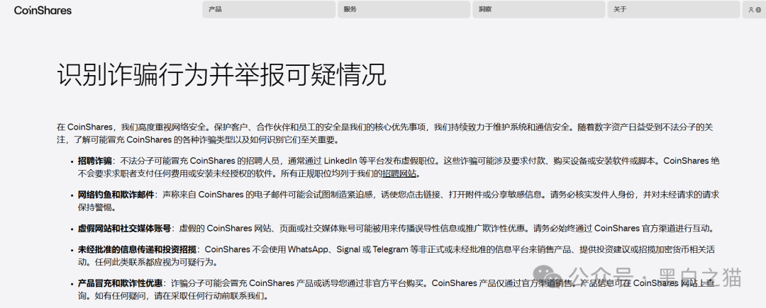 崩盘预警｜冒牌CoinShares资金池运作、链上洗钱、多域名轮换割了一茬又一茬——你的U正在帮骗子逃避监管，别跑了