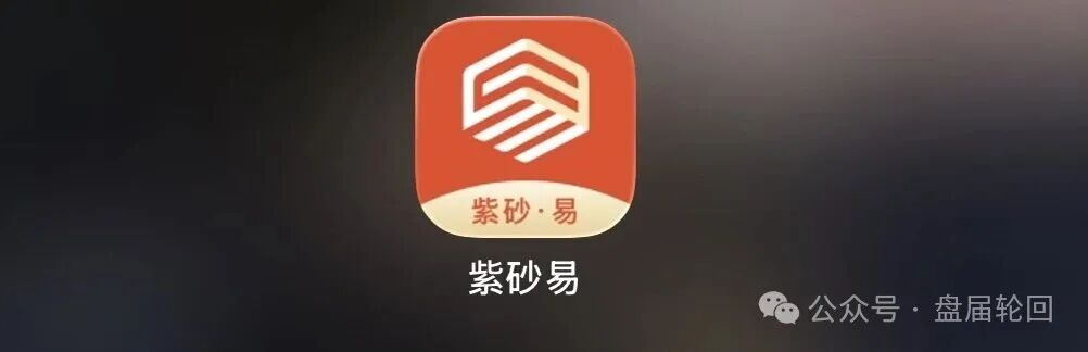 拆解紫砂・易平台:借紫砂电商作伪装,实质是多层计酬传销资金盘! 拆解紫砂・易平台:借紫砂电商作伪装,实质是多层计酬传销资金盘!