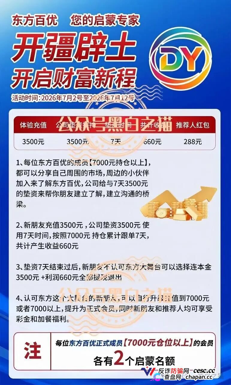 交入门费、拉人头、团队计酬|东方百优传销三件套全中:直推4人升干部,层级远超3级(5) 交入门费、拉人头、团队计酬|东方百优传销三件套全中:直推4人升干部,层级远超3级(5)