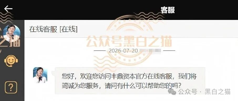 重磅预警｜伪冒“丰鼎资本”：新加坡持牌机构被套牌，200U起投日化1.68%，域名备案来自1万元空壳公司(3)