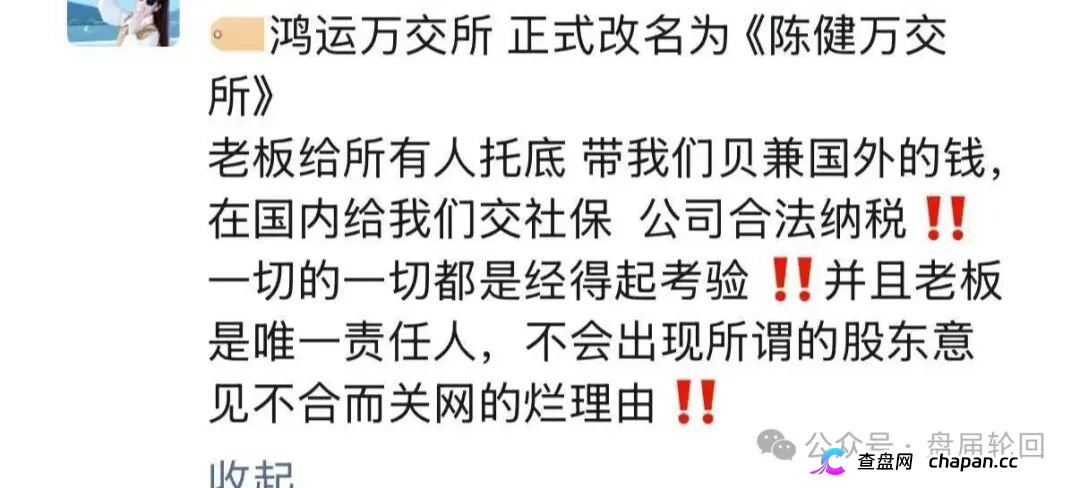 高度预警:鸿运万交所改名陈健万交所,崩盘后的二次收割开始了,随时可能再崩盘跑路!
