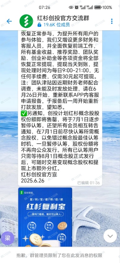 假冒红杉资本的杀猪盘！(5)