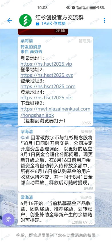 假冒红杉资本的杀猪盘！(1)