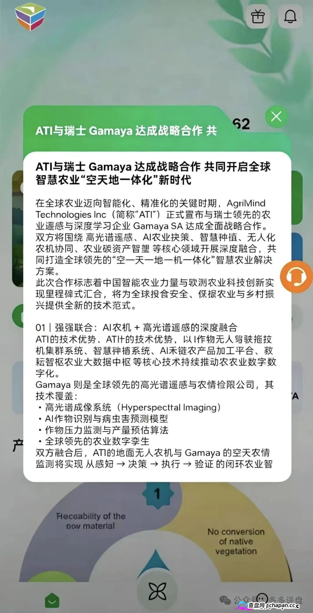 瑞士Gamaya查无此“ATI”｜“空天地一体化”是幌子，农创未来“助农”是幌子，