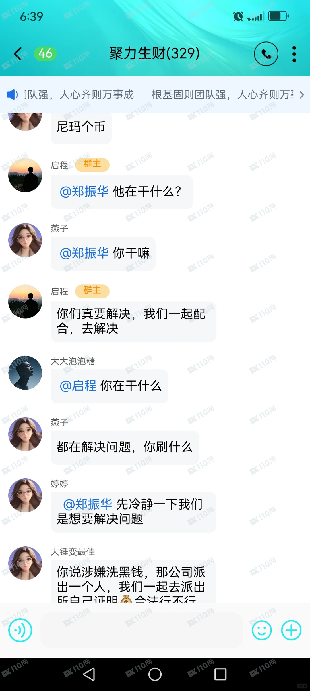 安耐德私募基金单割了三百多人(5)
