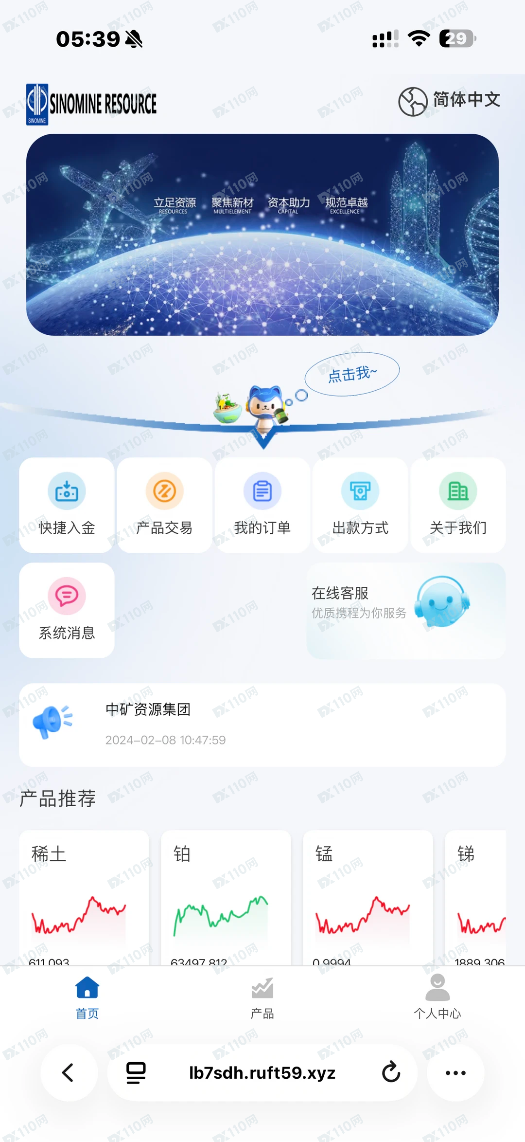 SINOMINERESOURCE中矿集团诈骗网,一步步让你陷入!