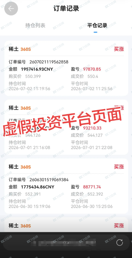 SINOMINE RESOURCE是杀猪盘!高收益都是假的!