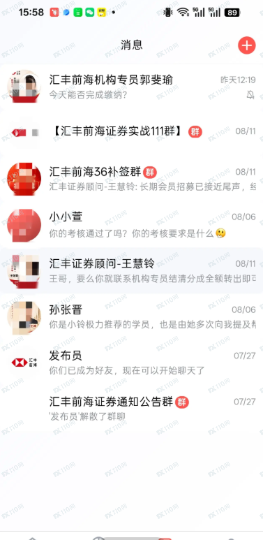 曝光:假的汇丰前海证券天天打新涨停骗局!(4) 曝光:假的汇丰前海证券天天打新涨停骗局!(4)
