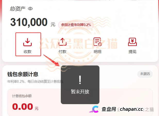 近期所谓零撸资金盘大量推广,“数字人民币”“红船计划”暗藏杀机,步步陷阱......