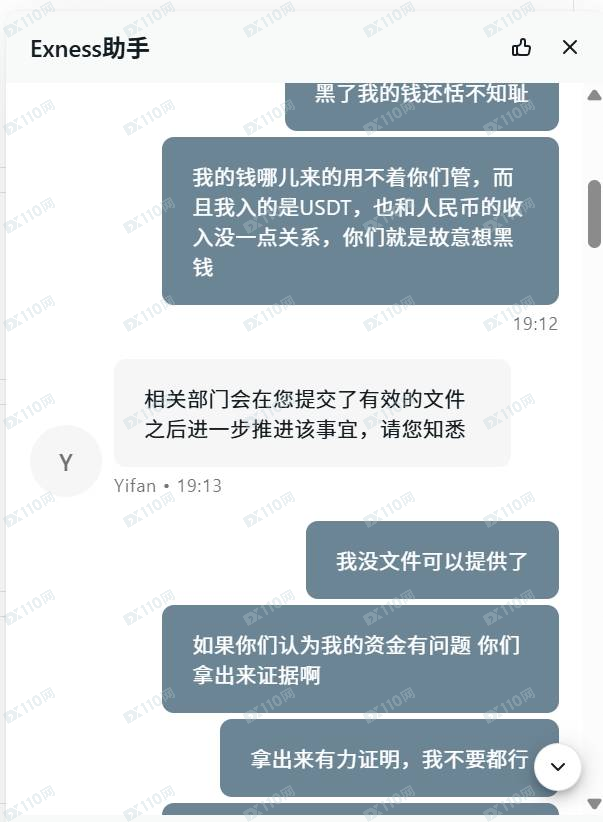 Exness以资金验证为由,拖延出金八个多月(5) Exness以资金验证为由,拖延出金八个多月(5)