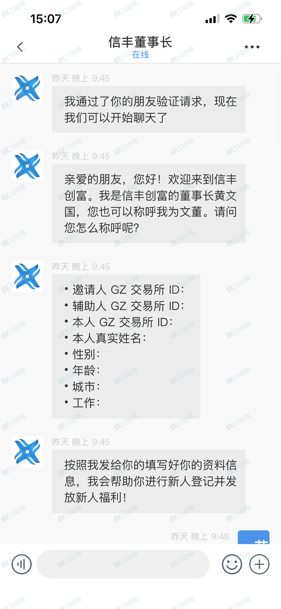 信丰创富登录不了交易所和聊天室