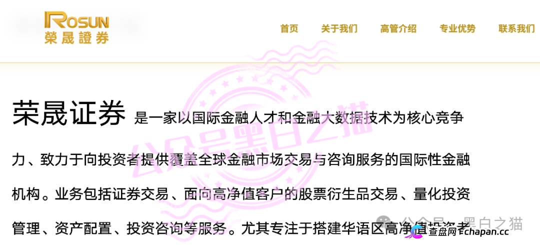 起底|“榮晟資本”BVI控股、开曼收款、香港持牌人挂名,客户资金隔离失效,跑路只差一键关网!(2) 起底|“榮晟資本”BVI控股、开曼收款、香港持牌人挂名,客户资金隔离失效,跑路只差一键关网!(2)