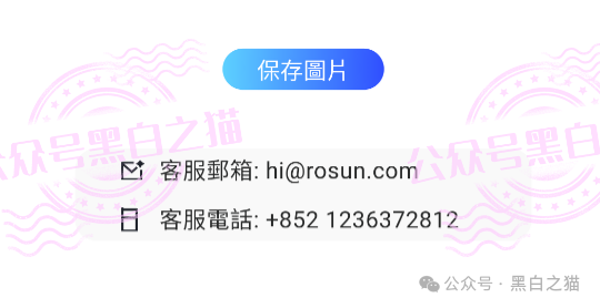 起底|“榮晟資本”BVI控股、开曼收款、香港持牌人挂名,客户资金隔离失效,跑路只差一键关网!(5) 起底|“榮晟資本”BVI控股、开曼收款、香港持牌人挂名,客户资金隔离失效,跑路只差一键关网!(5)