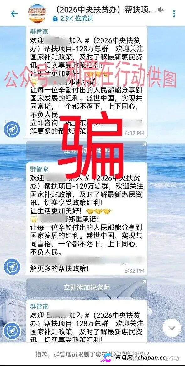 紧急预警｜虚构的“2026中央扶贫办”：128万是鱼饵，你提交身份信息的那一刻，已经掉进圈套