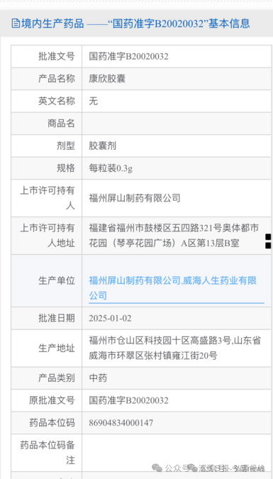 起底《名医名方》收割套路：伪名医站台洗脑，普通保健品包装成“百病神药”围猎老人(2)